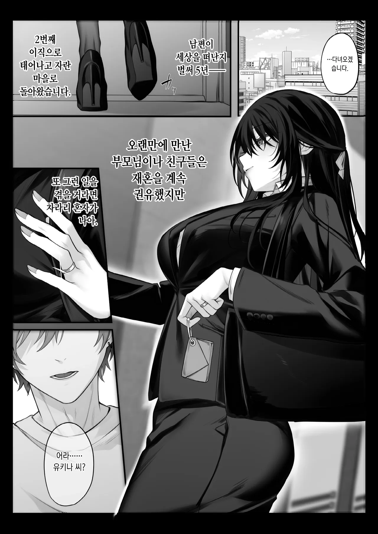 Zutto Suki datta Onee-san ga Zenshin Jiko Kaihatsu-zumi no Shojo Miboujin ni Natteta Hanashi | 줄곧 좋아했던 누나가 전신 자기개발 완료된 처녀 미망인이 된 이야기 page 2 full