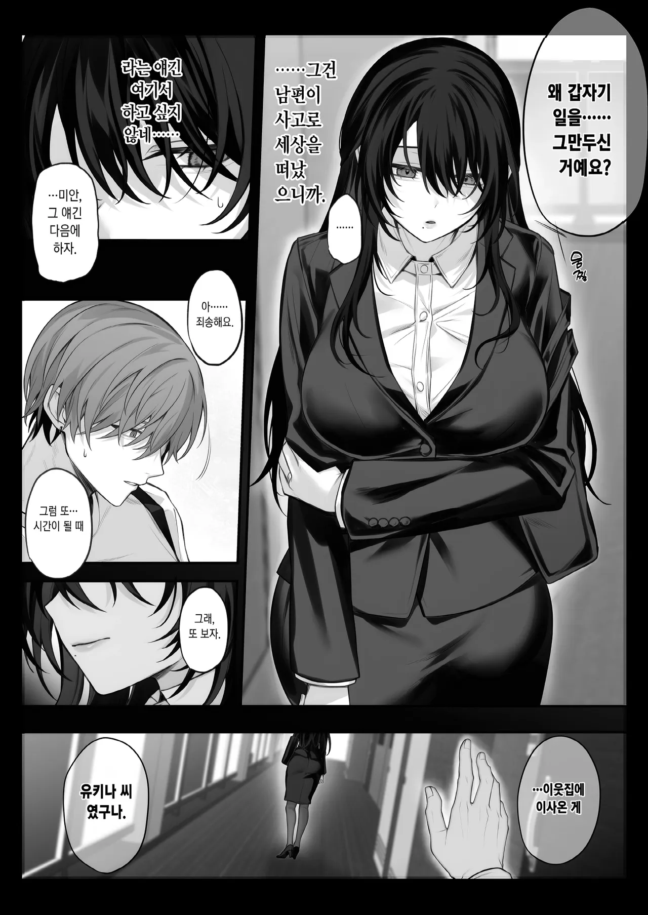 Zutto Suki datta Onee-san ga Zenshin Jiko Kaihatsu-zumi no Shojo Miboujin ni Natteta Hanashi | 줄곧 좋아했던 누나가 전신 자기개발 완료된 처녀 미망인이 된 이야기 page 4 full
