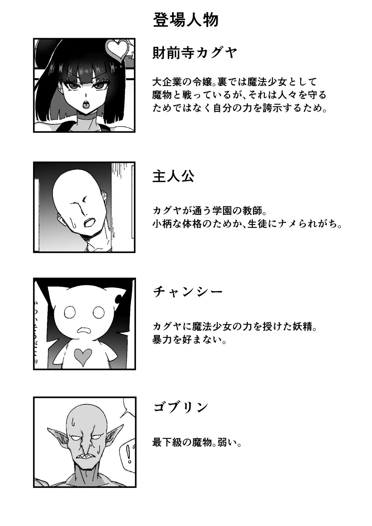 Seikaku saiaku na mahō shōjo o saisoku de wakaraseru page 2 full
