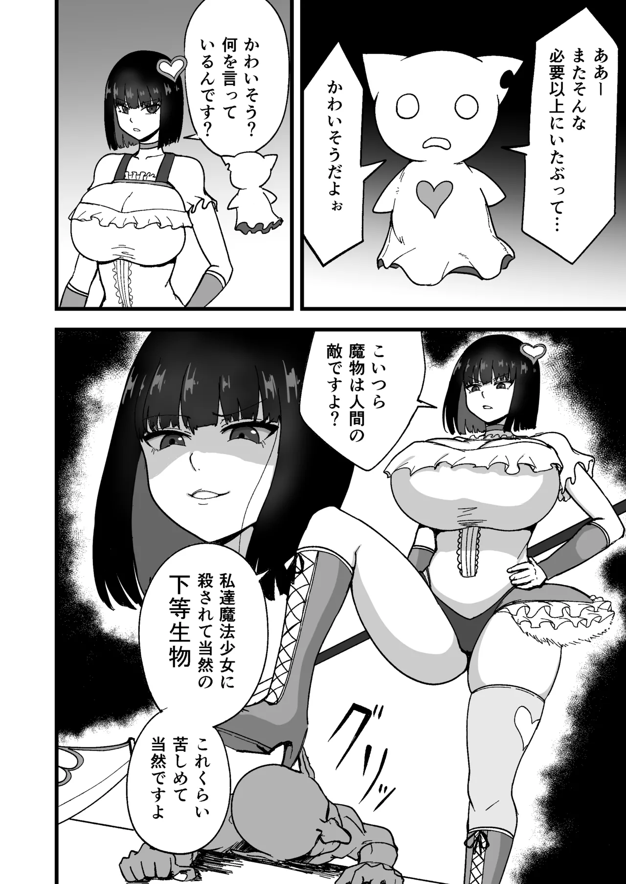 Seikaku saiaku na mahō shōjo o saisoku de wakaraseru page 4 full