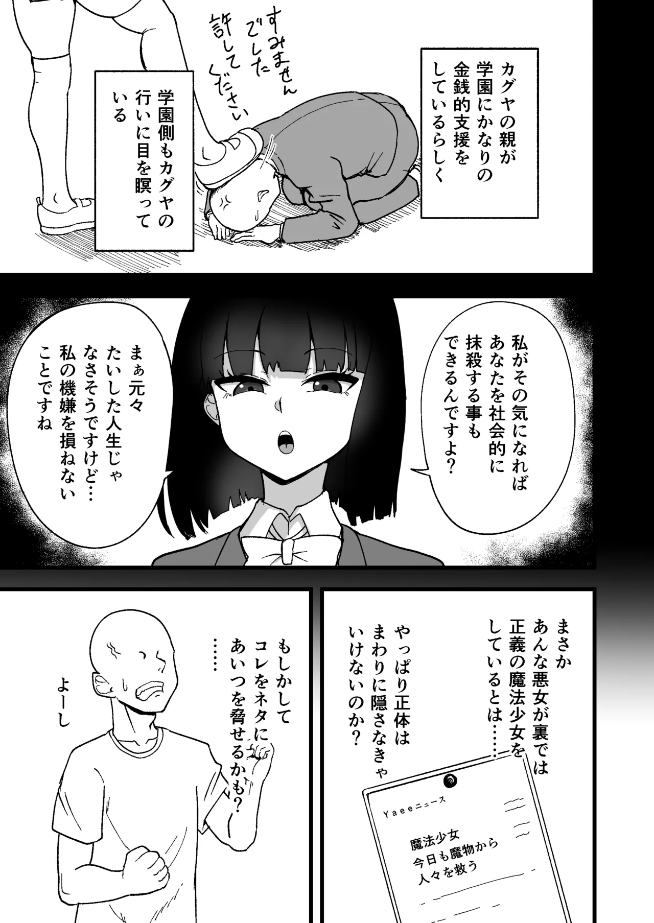 Seikaku saiaku na mahō shōjo o saisoku de wakaraseru page 7 full