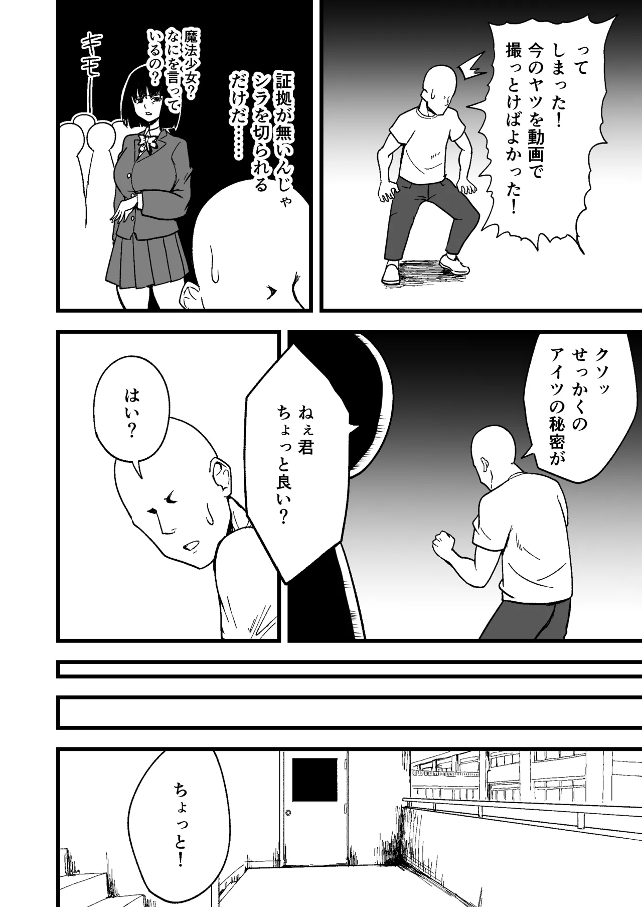 Seikaku saiaku na mahō shōjo o saisoku de wakaraseru page 8 full