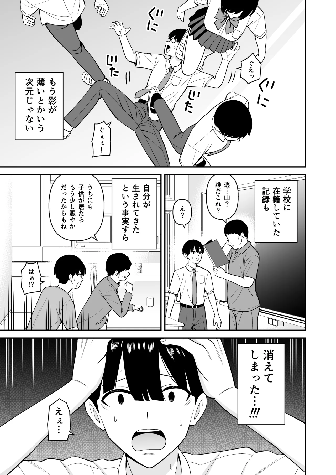 Darekaramo Ninshiki Sarenakunatta node Joushikou Itte Suki Houdai Nakadashi Shitemita page 3 full
