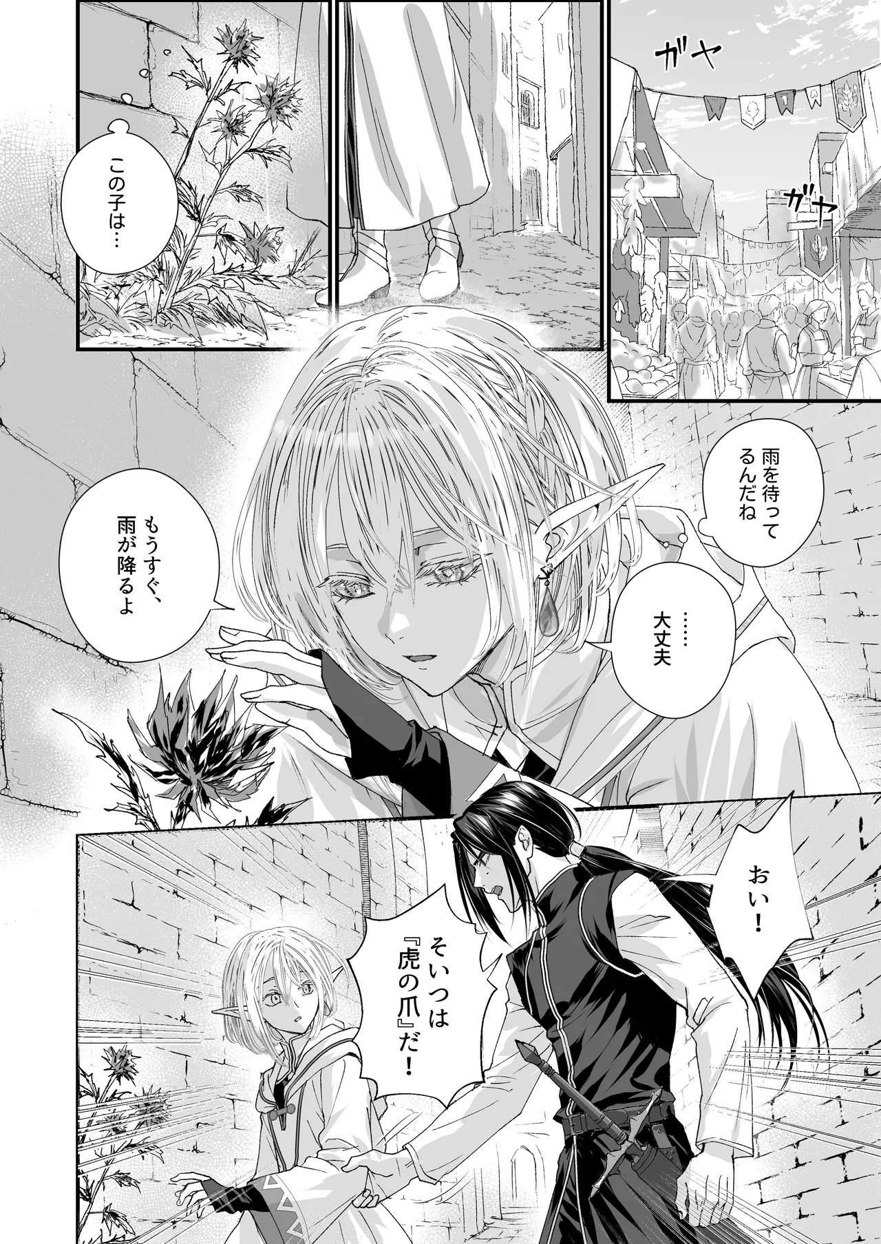 無垢なエルフ、はじめてを知る。 page 3 full