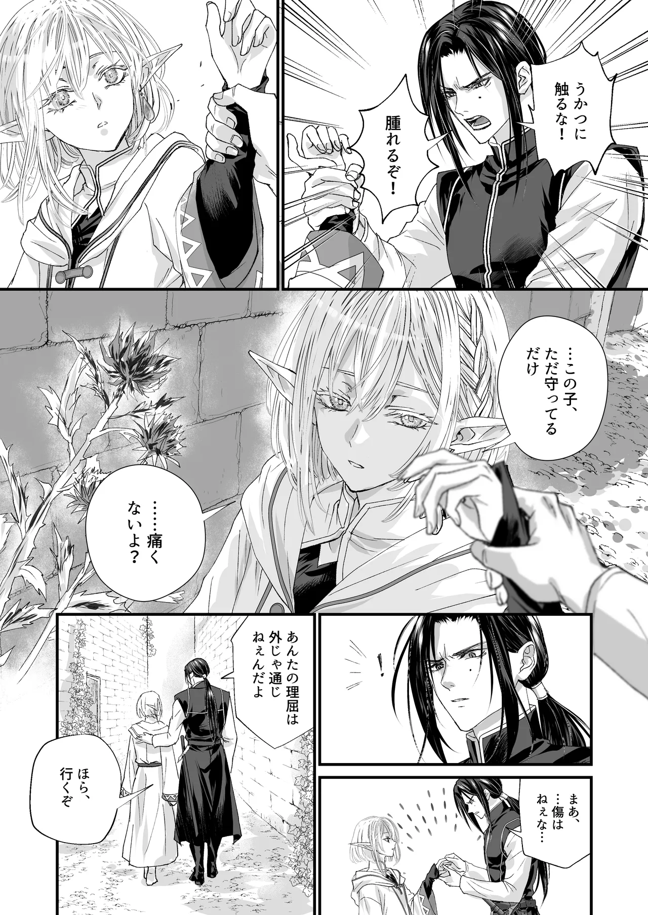 無垢なエルフ、はじめてを知る。 page 4 full