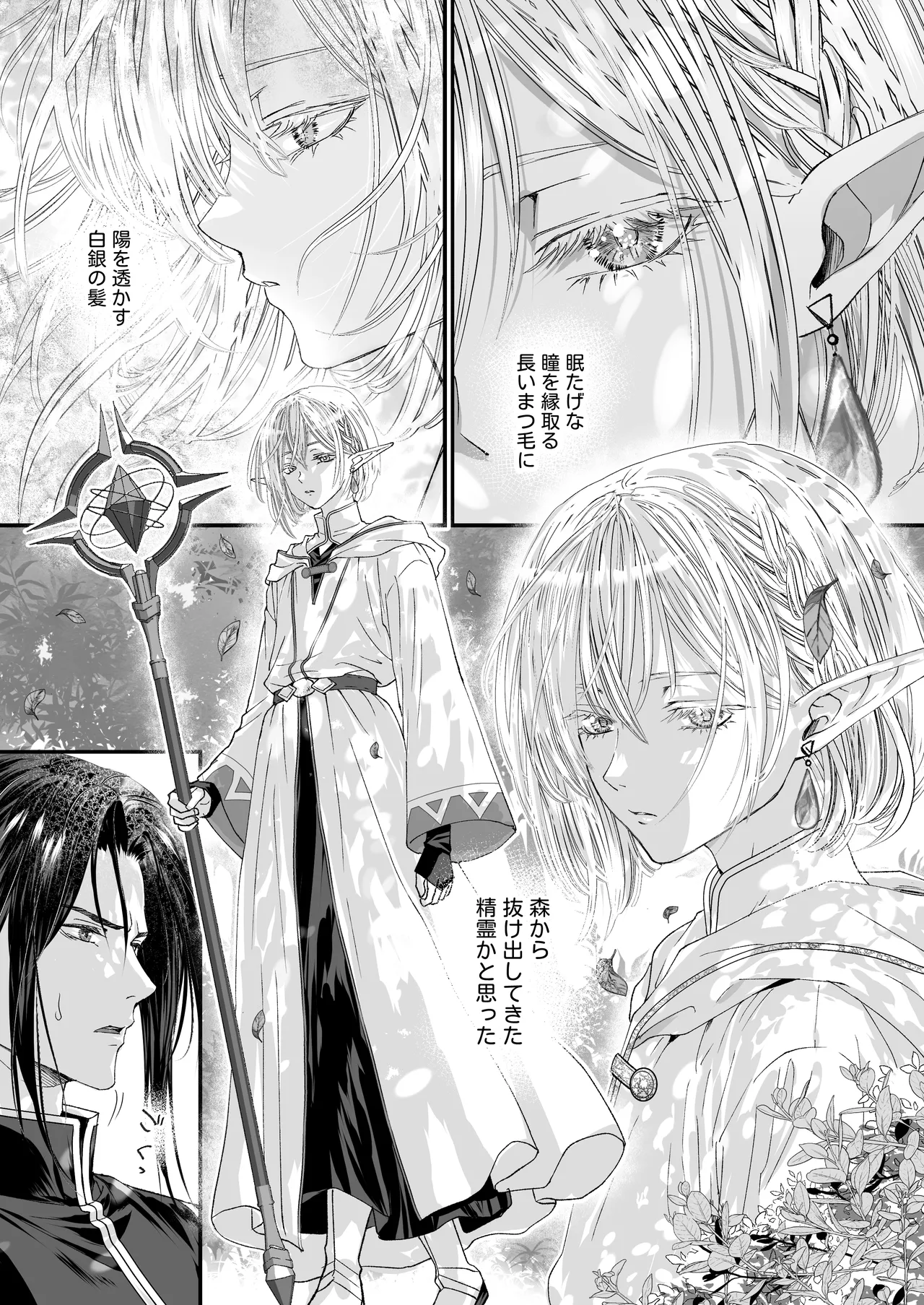 無垢なエルフ、はじめてを知る。 page 6 full