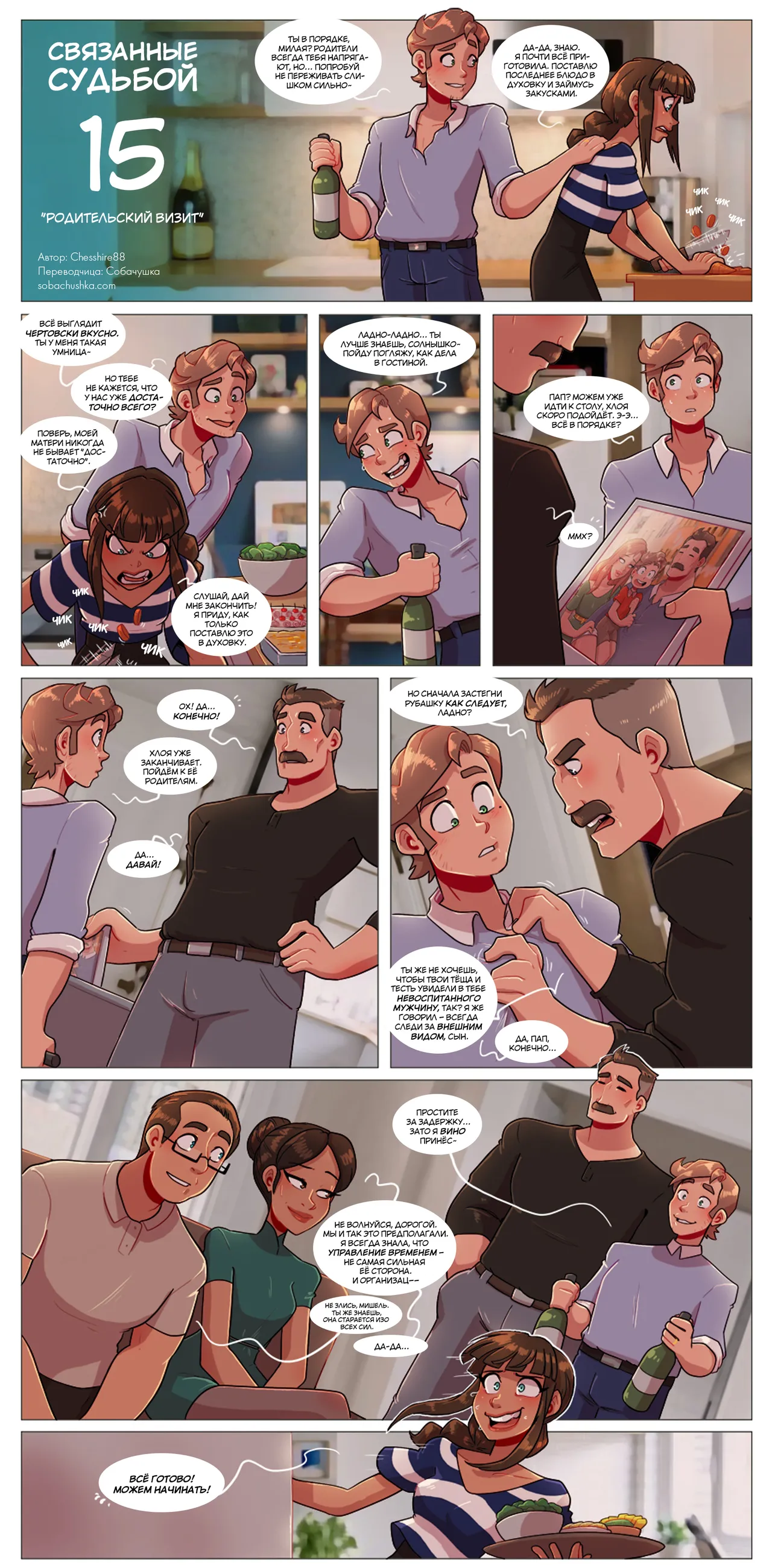 Связанные судьбой - часть 15 page 2 full
