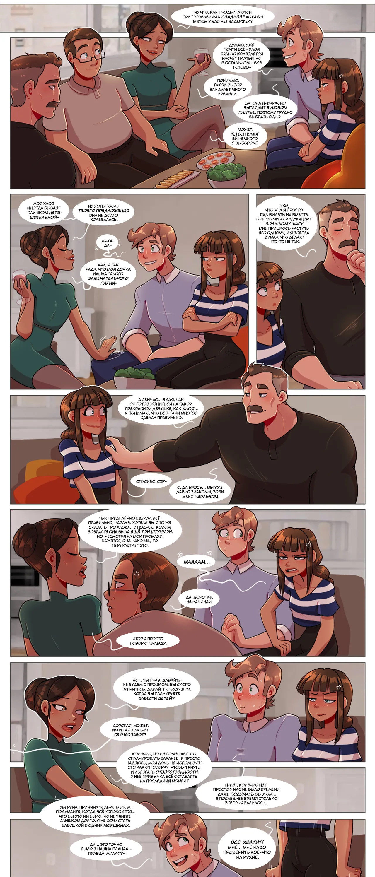 Связанные судьбой - часть 15 page 3 full