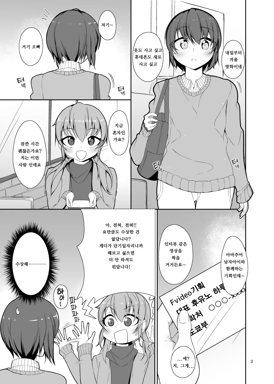 Miru dake. 보는것만. page 3 full