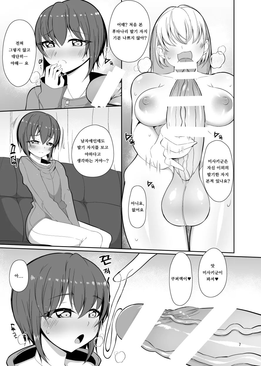 Miru dake. 보는것만. page 7 full