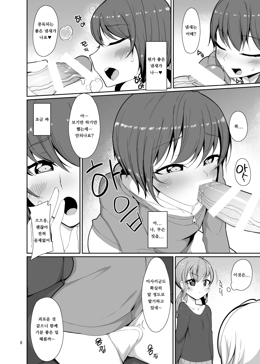 Miru dake. 보는것만. page 8 full