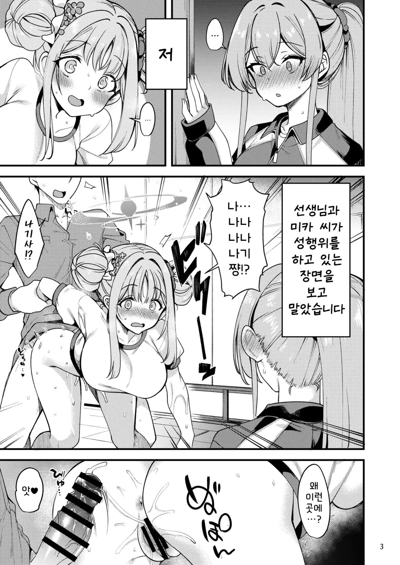 Watashi dake no Sensei... EX page 3 full