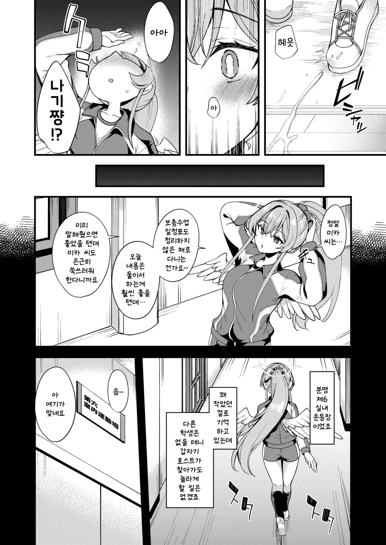 Watashi dake no Sensei... EX page 4 full
