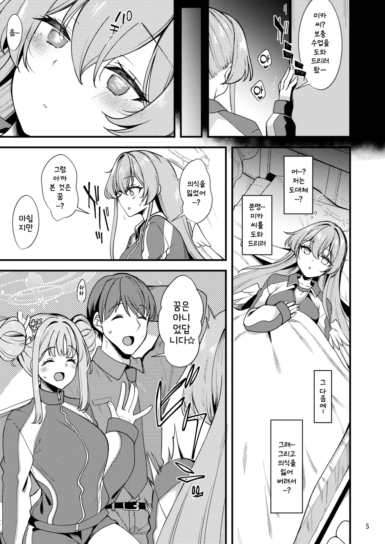 Watashi dake no Sensei... EX page 5 full