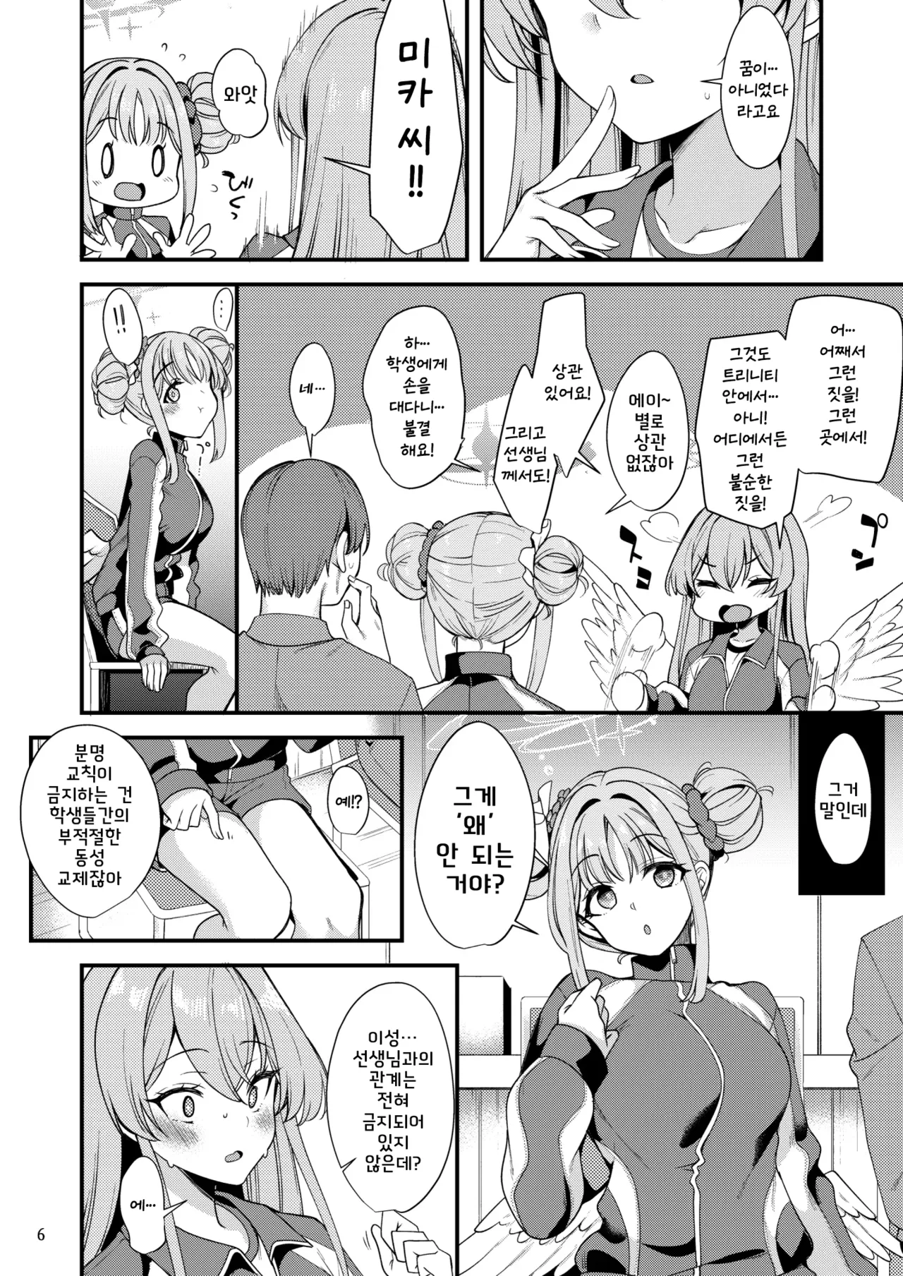 Watashi dake no Sensei... EX page 6 full