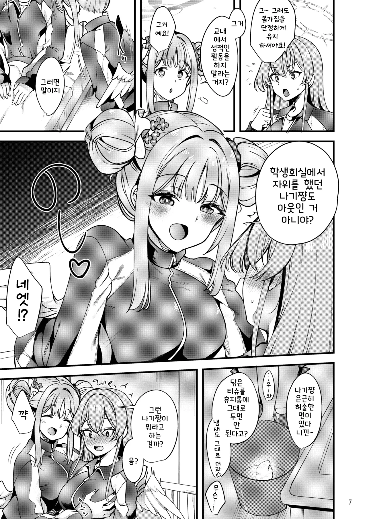 Watashi dake no Sensei... EX page 7 full