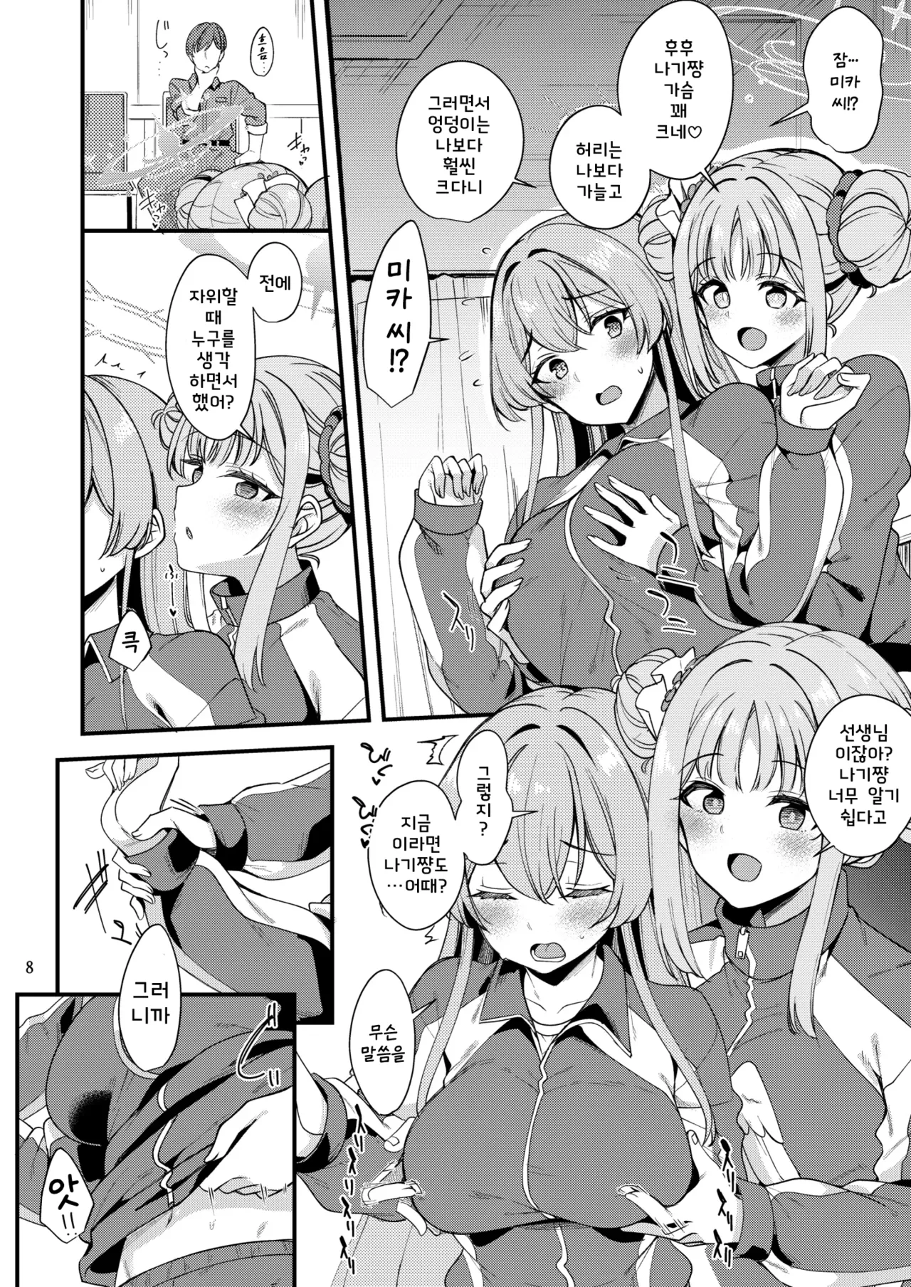Watashi dake no Sensei... EX page 8 full