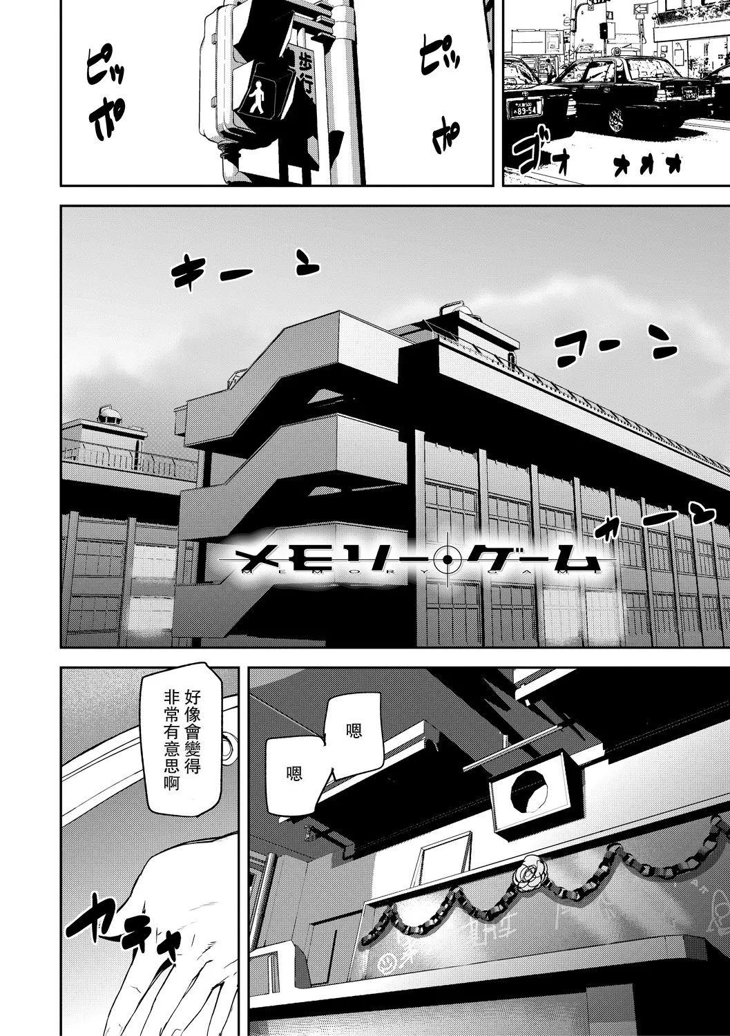 記憶陵辱&amp;#124;メモリー・ゲーム 第1~8話 page 7 full