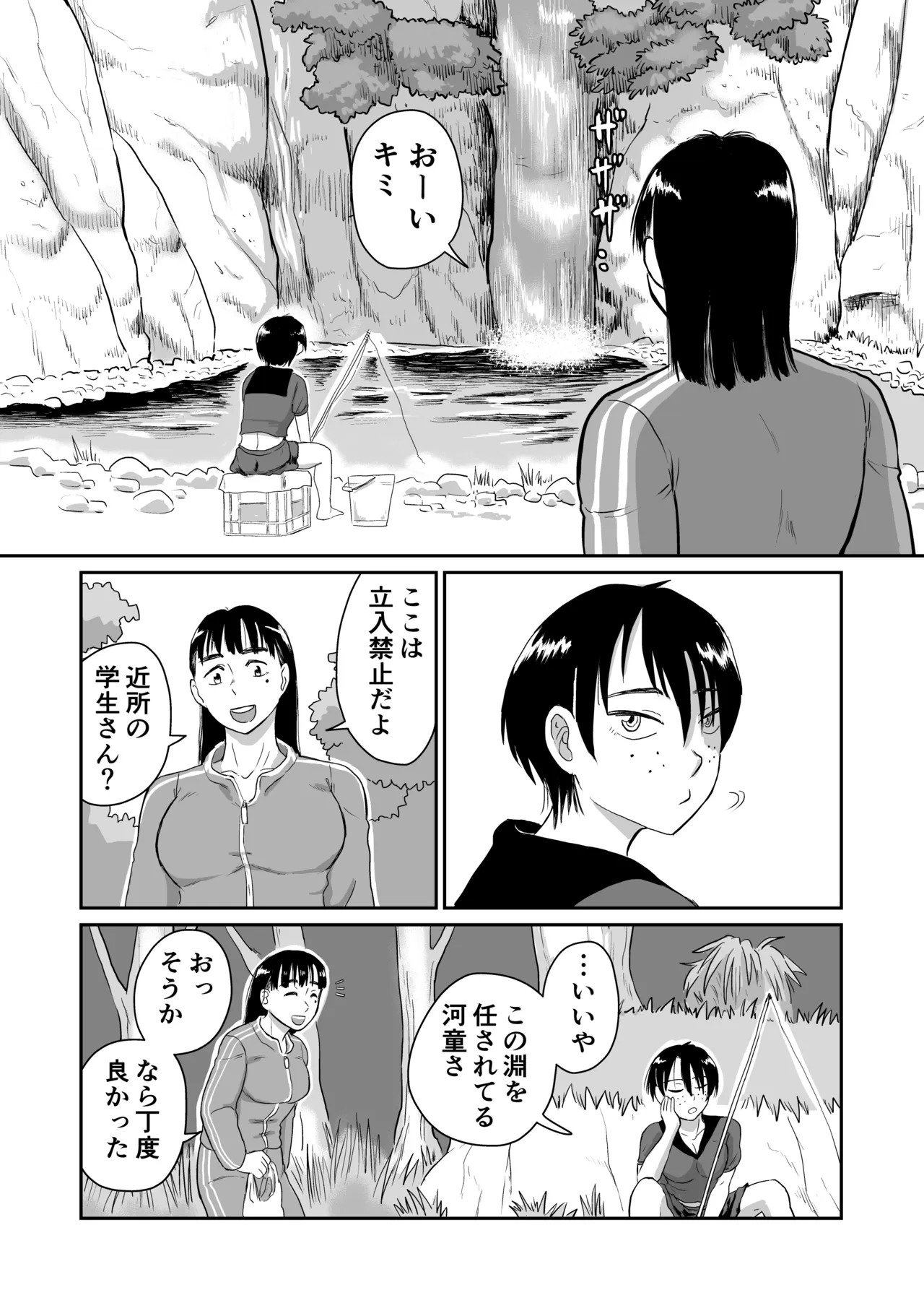 Kappa Girl VS Psychic Teacher page 3 full