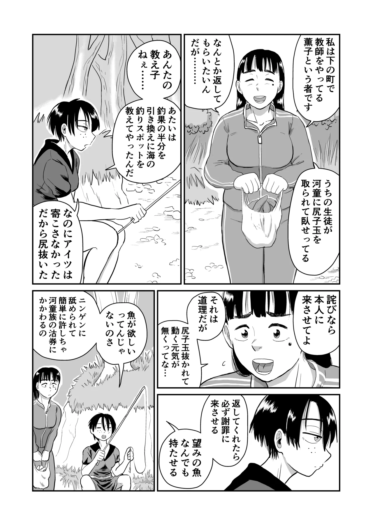 Kappa Girl VS Psychic Teacher page 4 full