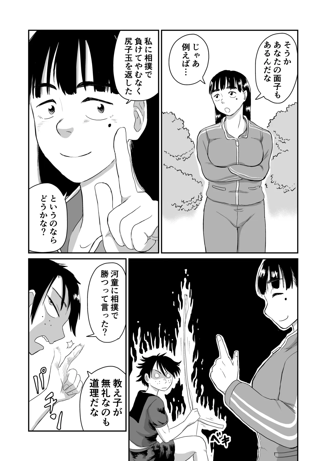 Kappa Girl VS Psychic Teacher page 5 full