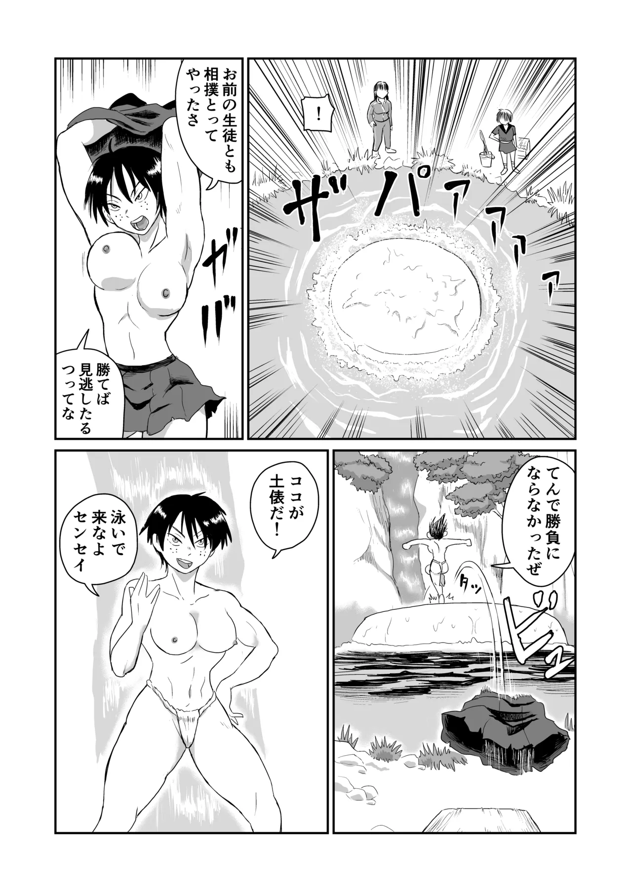 Kappa Girl VS Psychic Teacher page 6 full