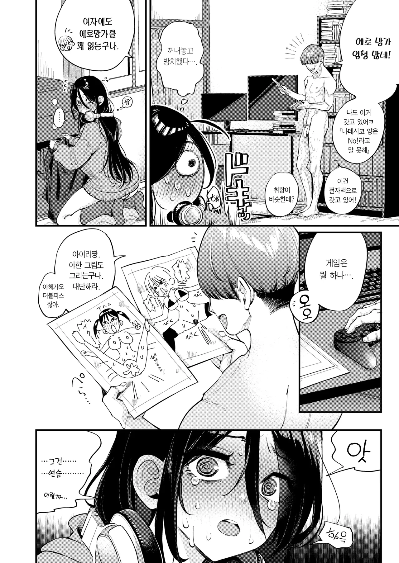 Hikikomori demo Chinpo ga Mitai! | 히키코모리라도 자지가 보고 싶어! page 6 full