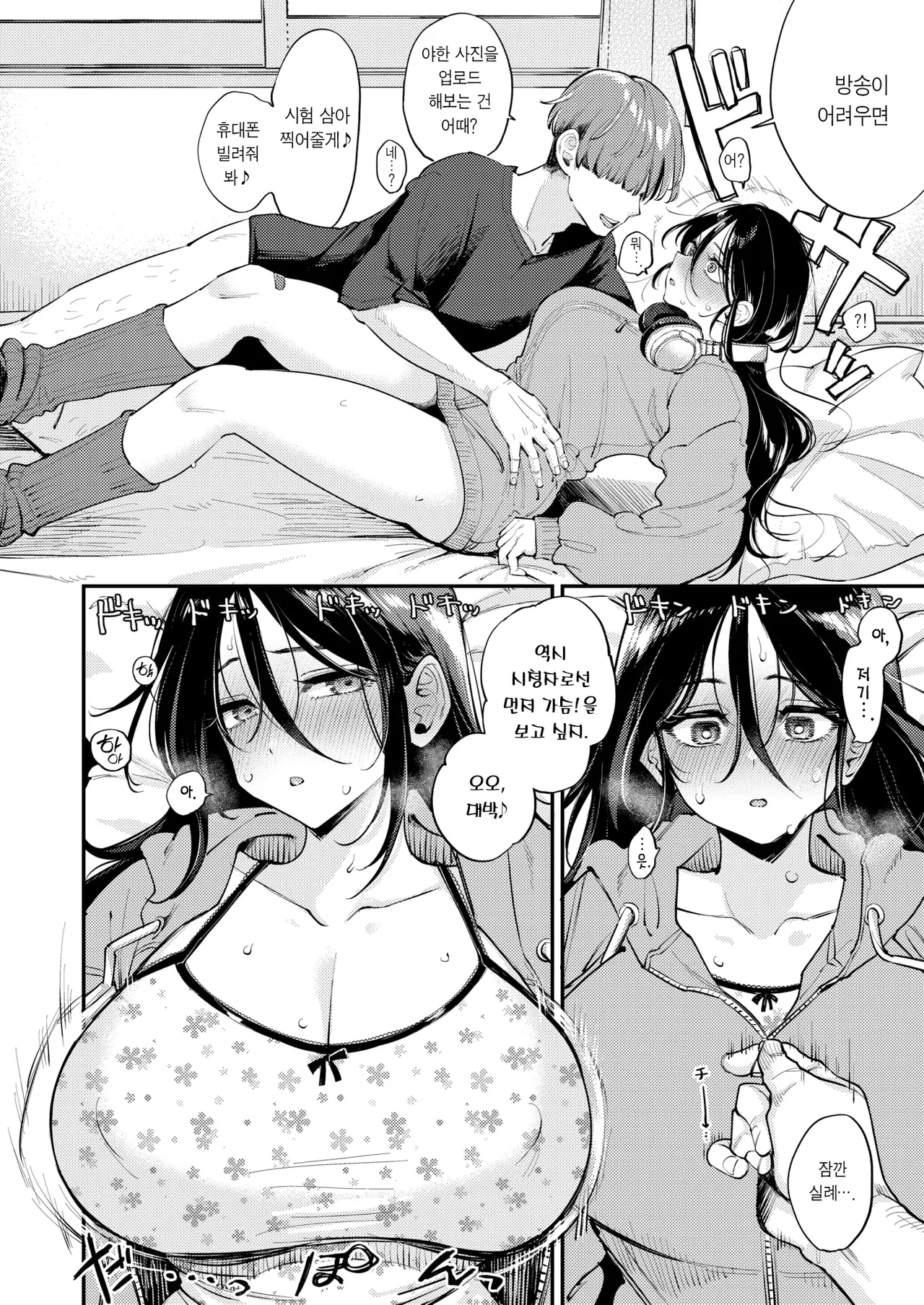 Hikikomori demo Chinpo ga Mitai! | 히키코모리라도 자지가 보고 싶어! page 8 full