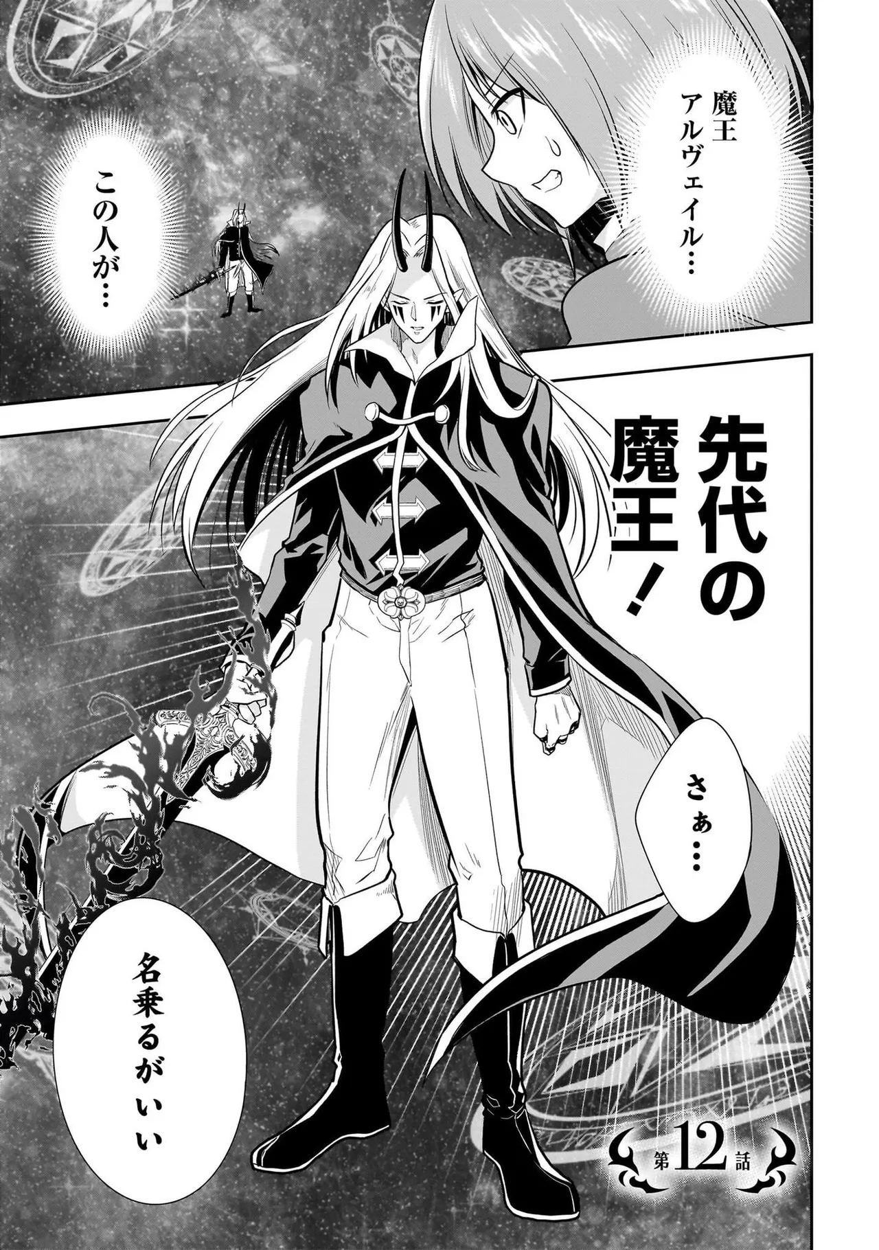 魔王の娘たちとまぐわえば強くなれるって本当ですか?03 page 5 full