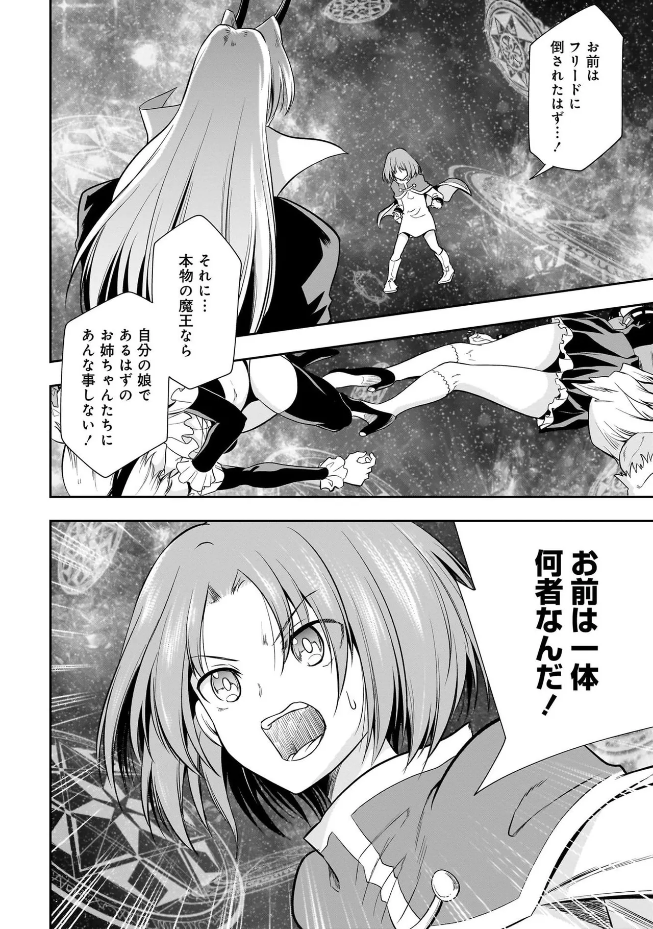 魔王の娘たちとまぐわえば強くなれるって本当ですか?03 page 8 full