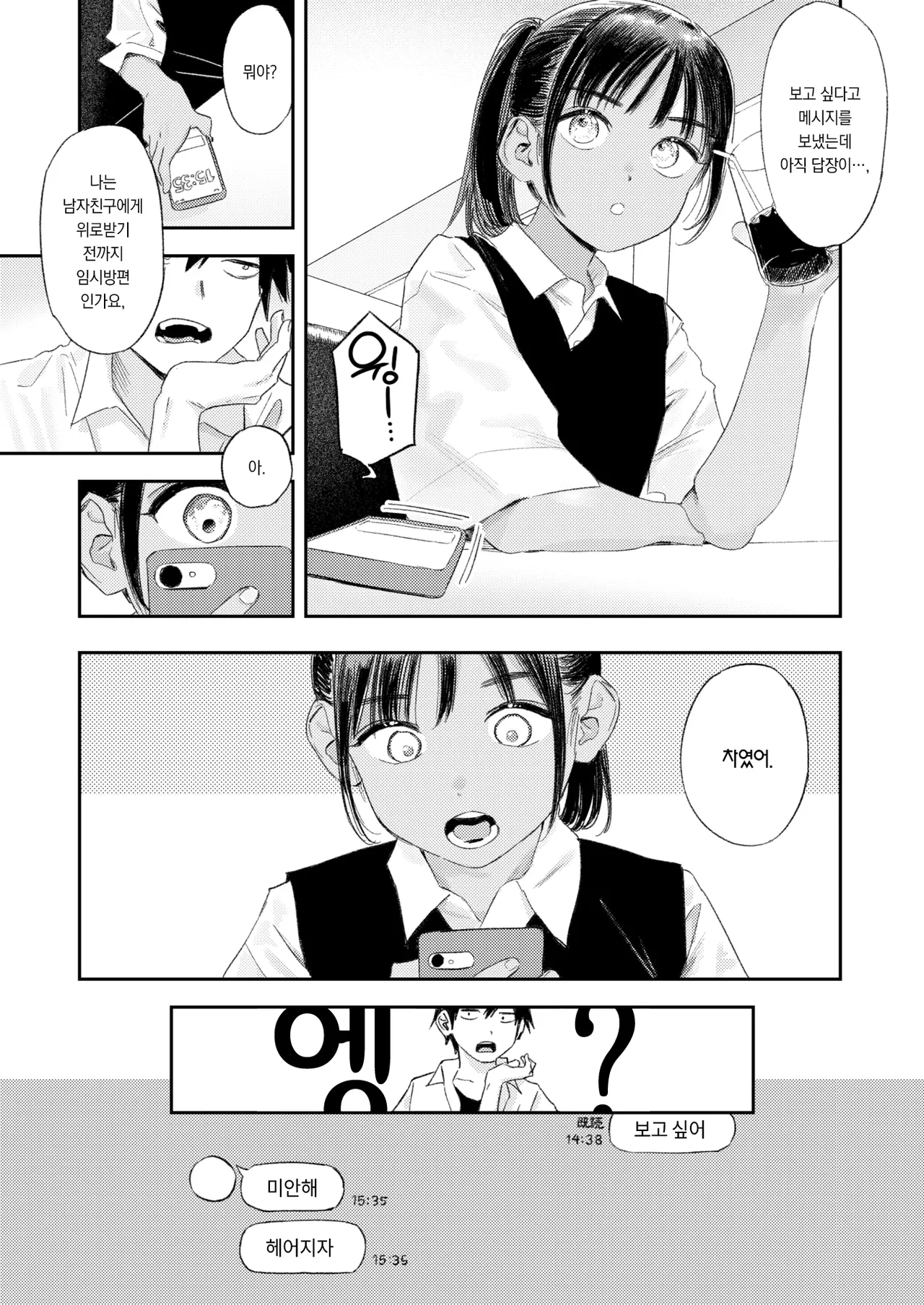 Korewa Koika Seyouka | 이것은 사랑인가 성욕인가 page 4 full