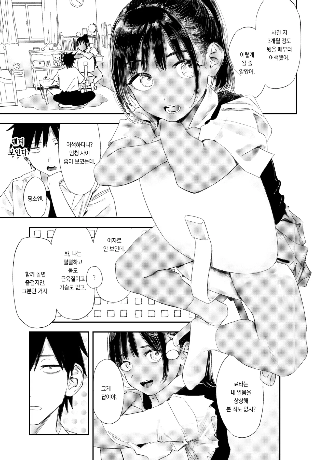 Korewa Koika Seyouka | 이것은 사랑인가 성욕인가 page 6 full