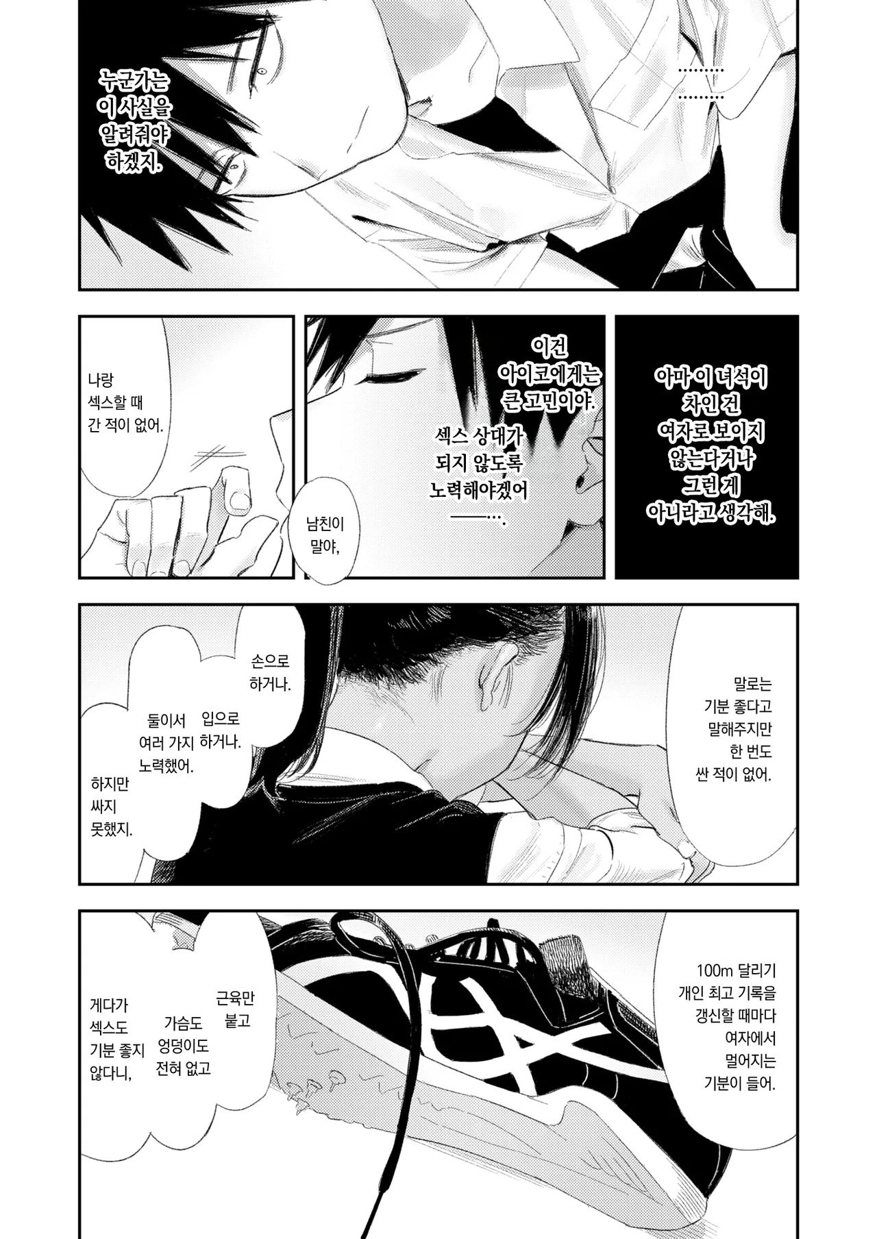 Korewa Koika Seyouka | 이것은 사랑인가 성욕인가 page 8 full