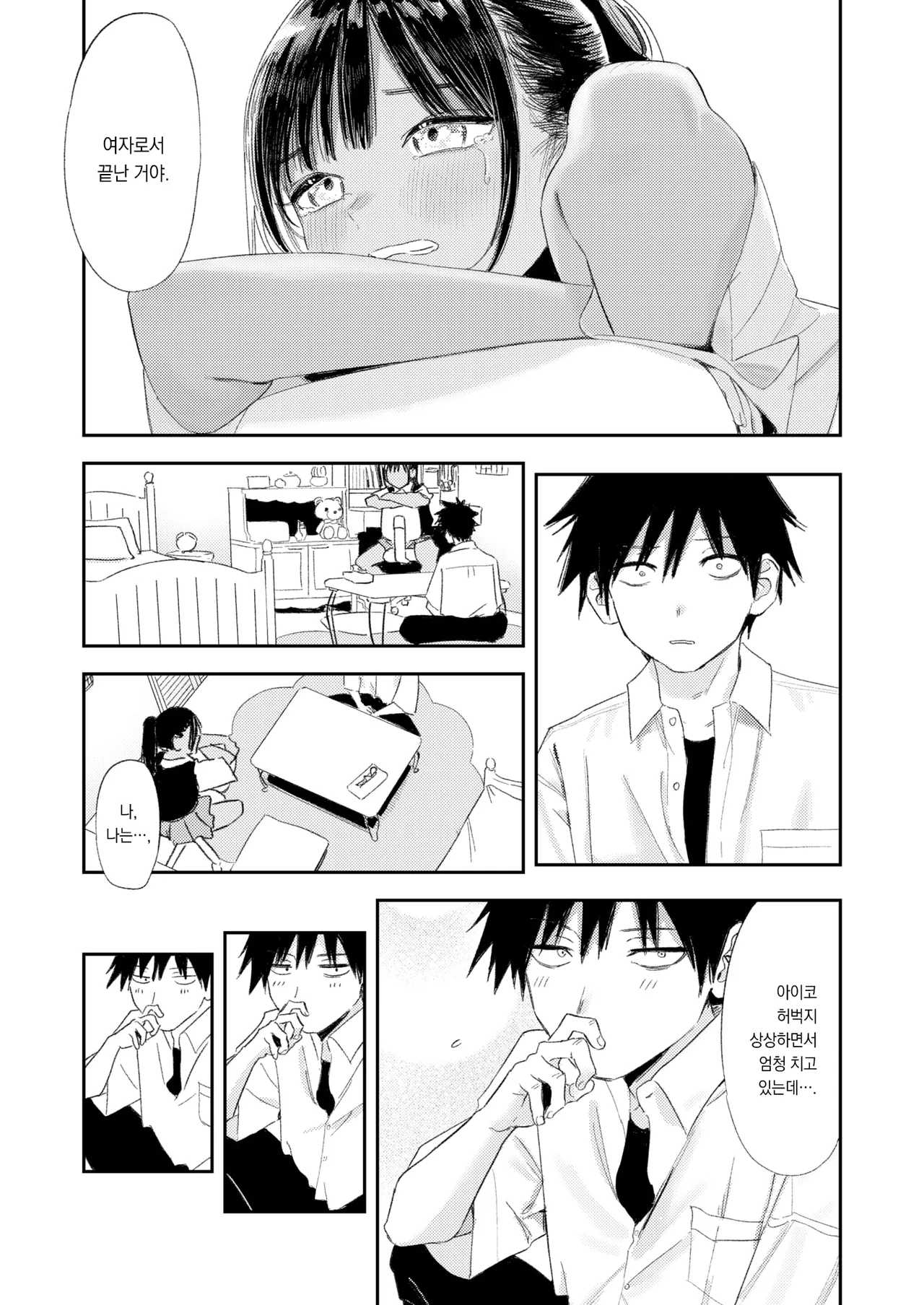 Korewa Koika Seyouka | 이것은 사랑인가 성욕인가 page 9 full