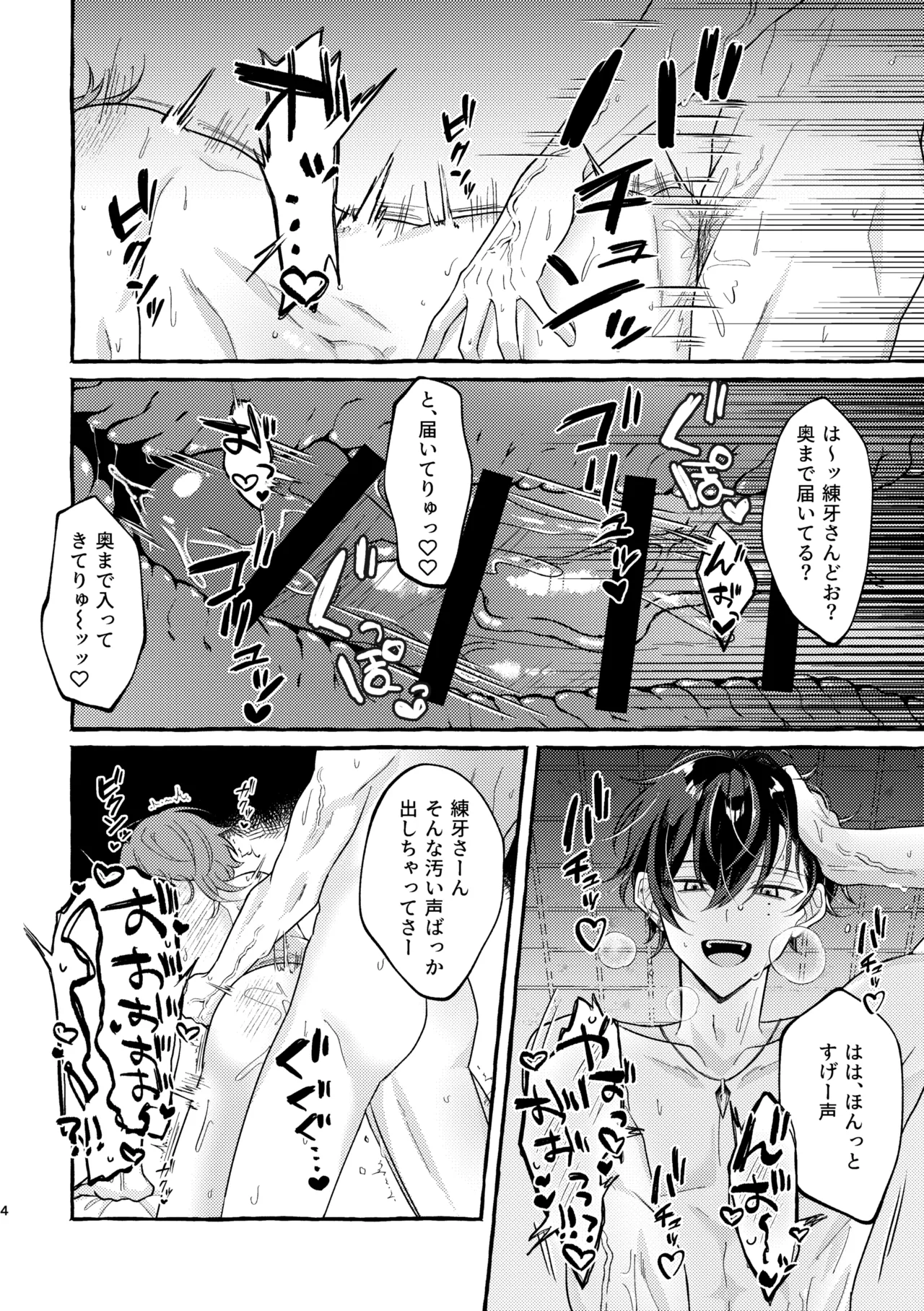 I don't want you to dislike me! page 3 full