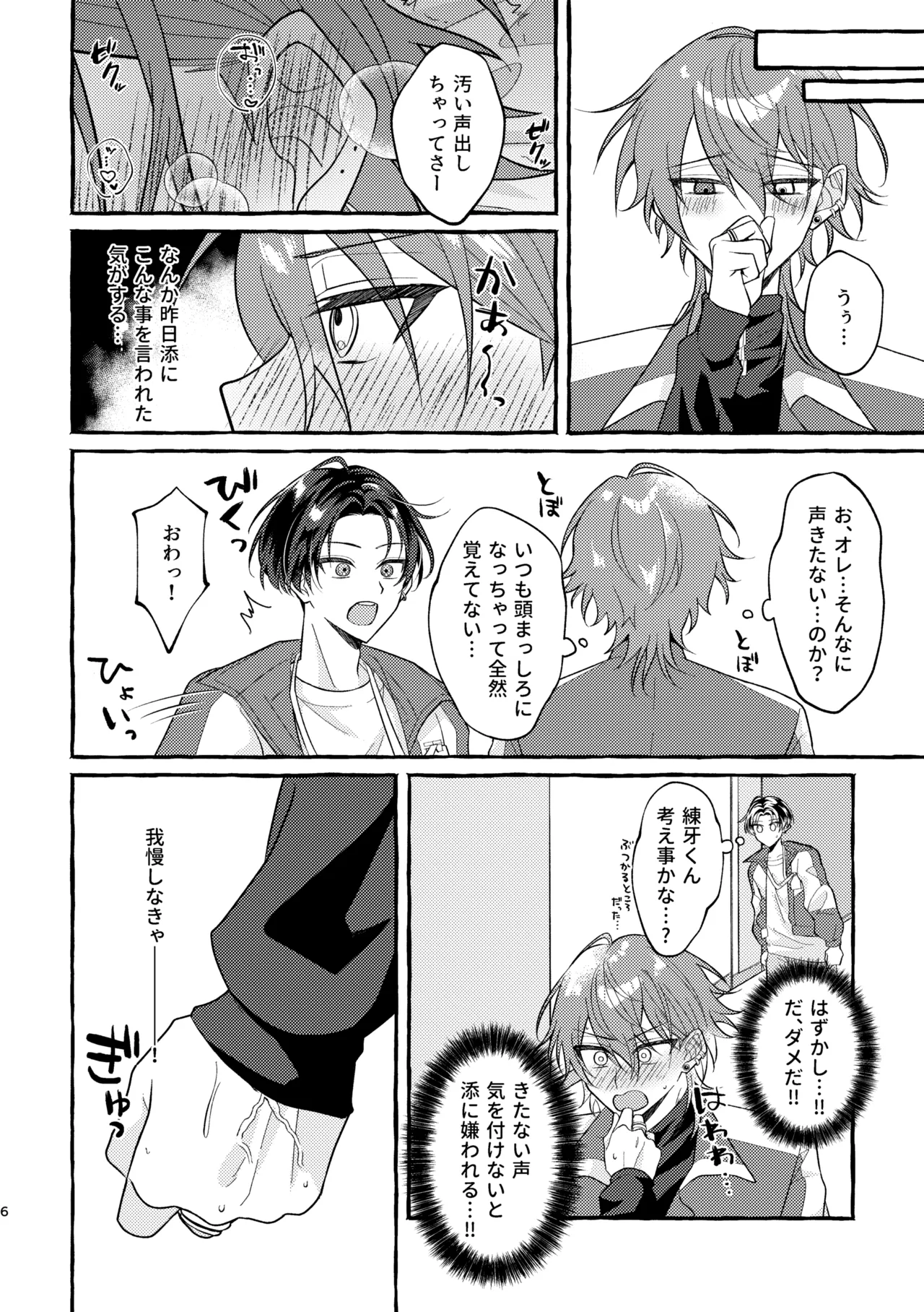 I don't want you to dislike me! page 5 full