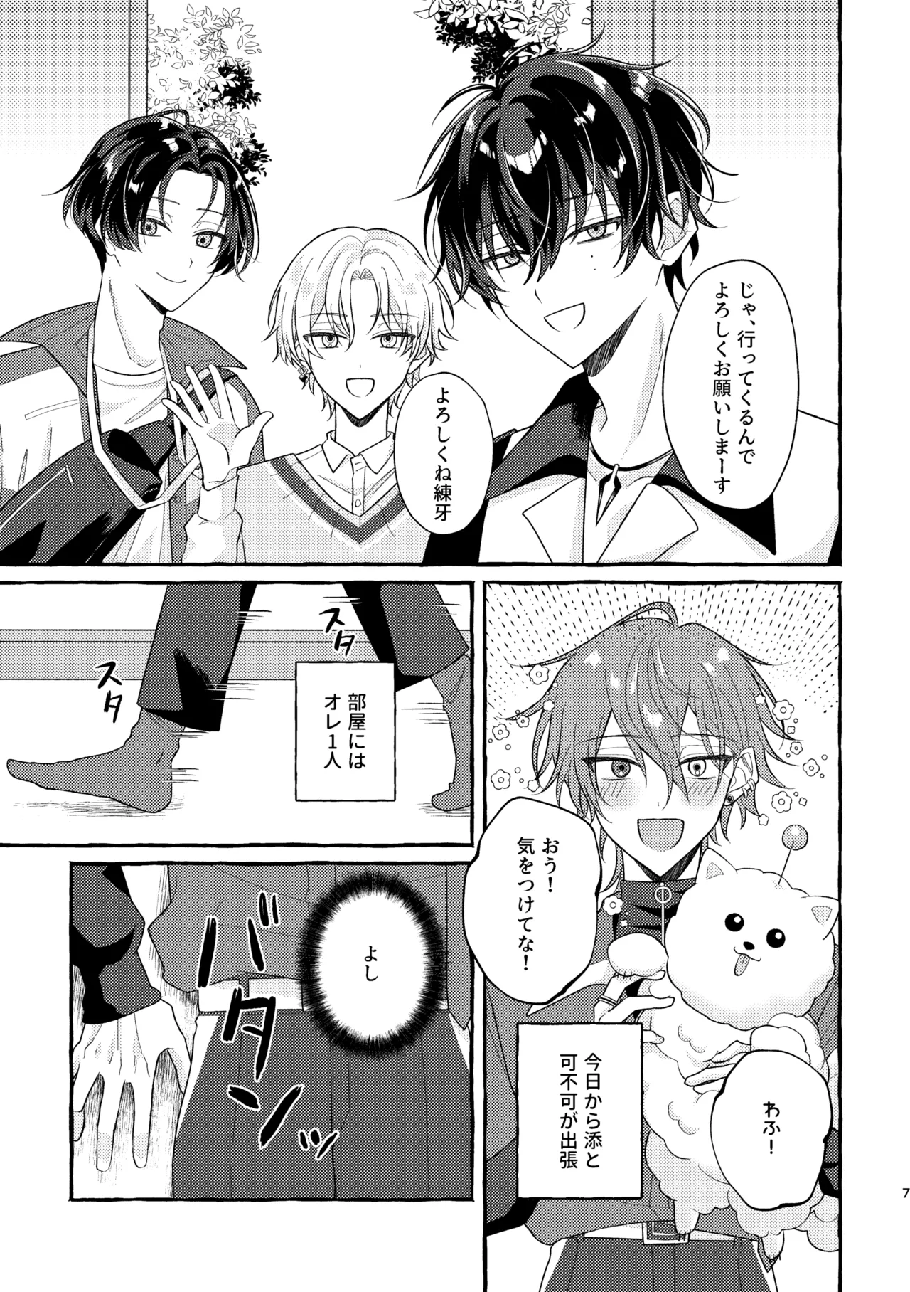 I don't want you to dislike me! page 6 full