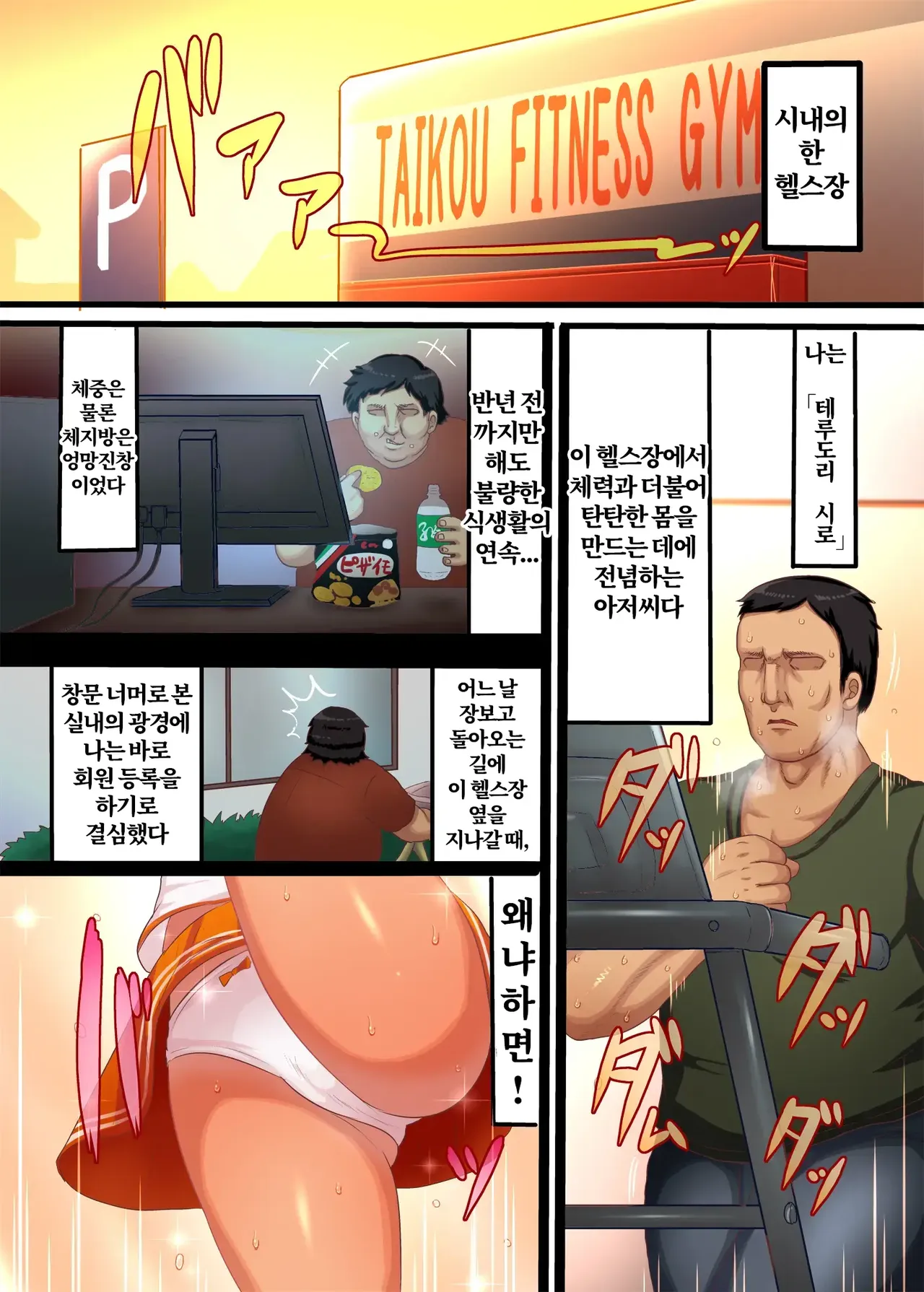 Itazura Gaki!! Gym de Gaki ga Dosukebe Yuuwaku | 장난스런 가키! 헬스장에서 꼬맹이가 야한 유혹을 한다 page 4 full