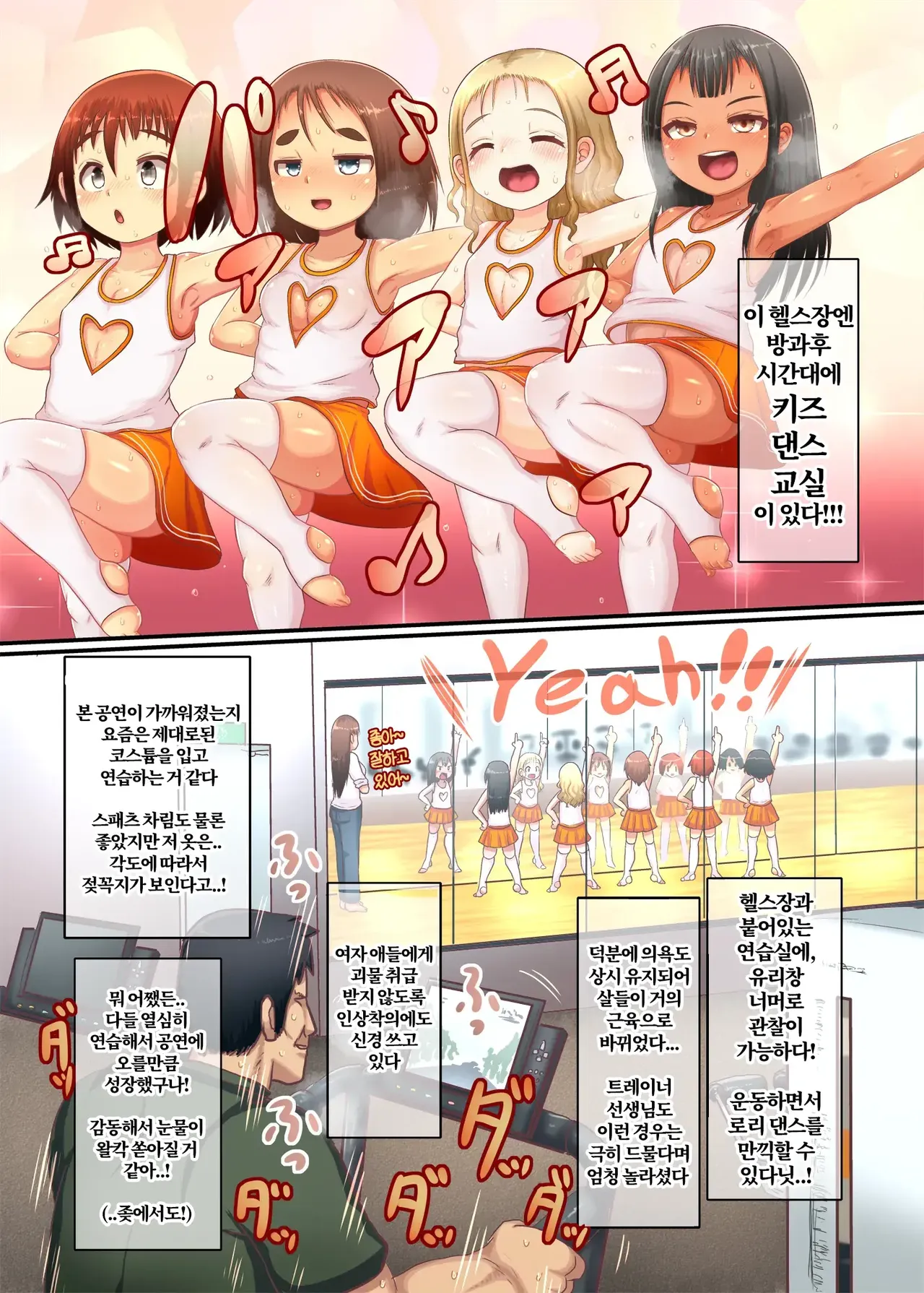 Itazura Gaki!! Gym de Gaki ga Dosukebe Yuuwaku | 장난스런 가키! 헬스장에서 꼬맹이가 야한 유혹을 한다 page 5 full