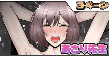 あさり先生 cover