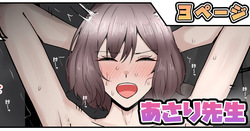あさり先生