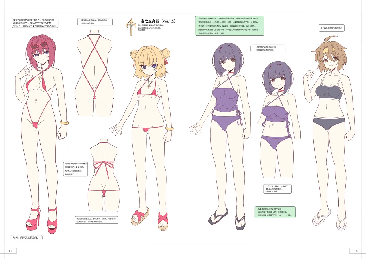 TS魔法少女设定集2 page 7 full