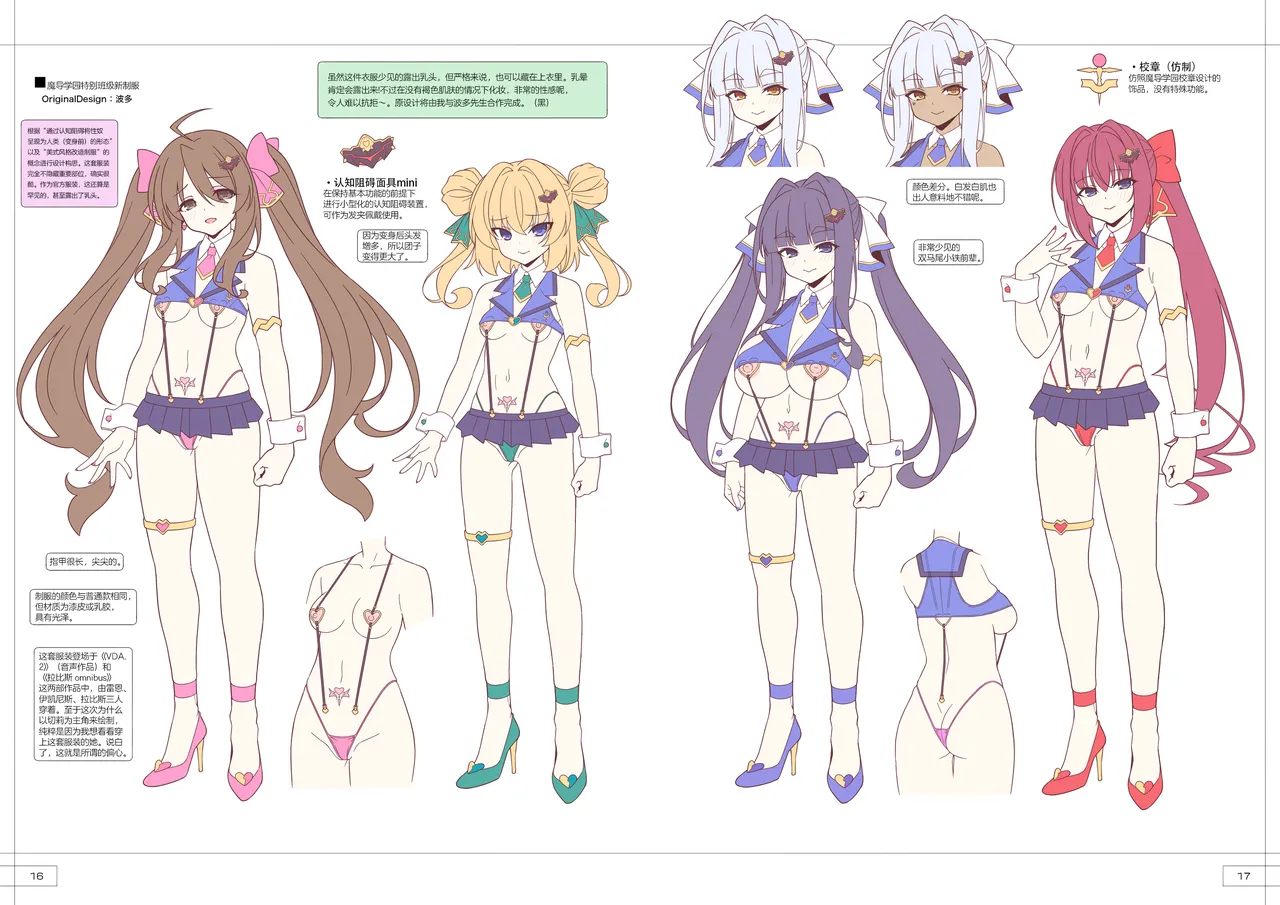 TS魔法少女设定集2 page 9 full