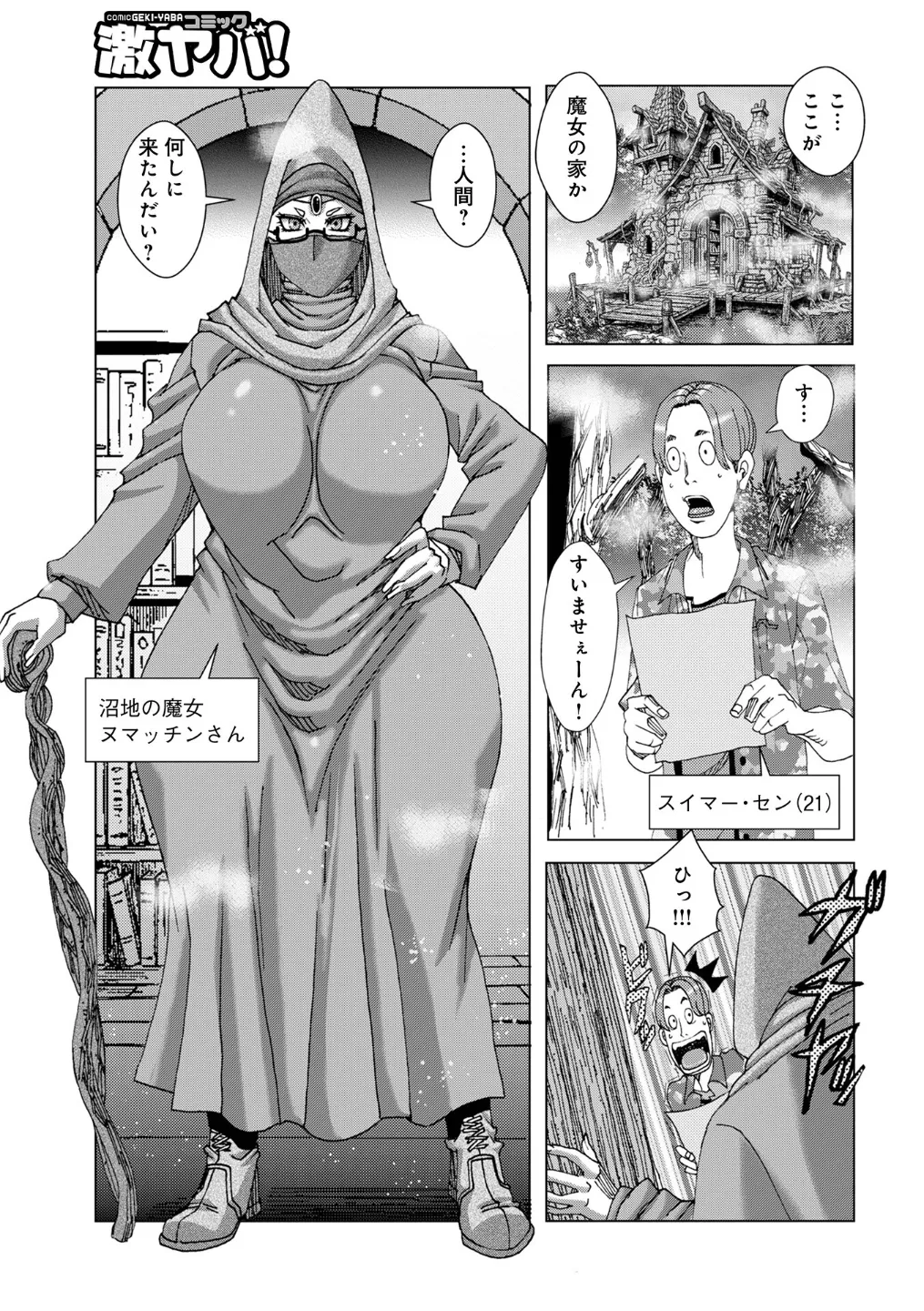 魔女んちでバイト2026 page 3 full