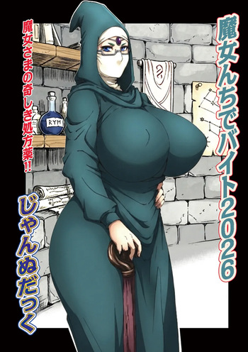 魔女んちでバイト2026 cover