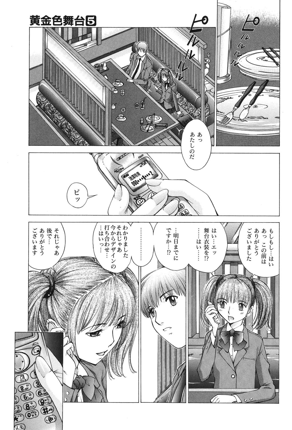 Koganeiro Butai 5 page 10 full