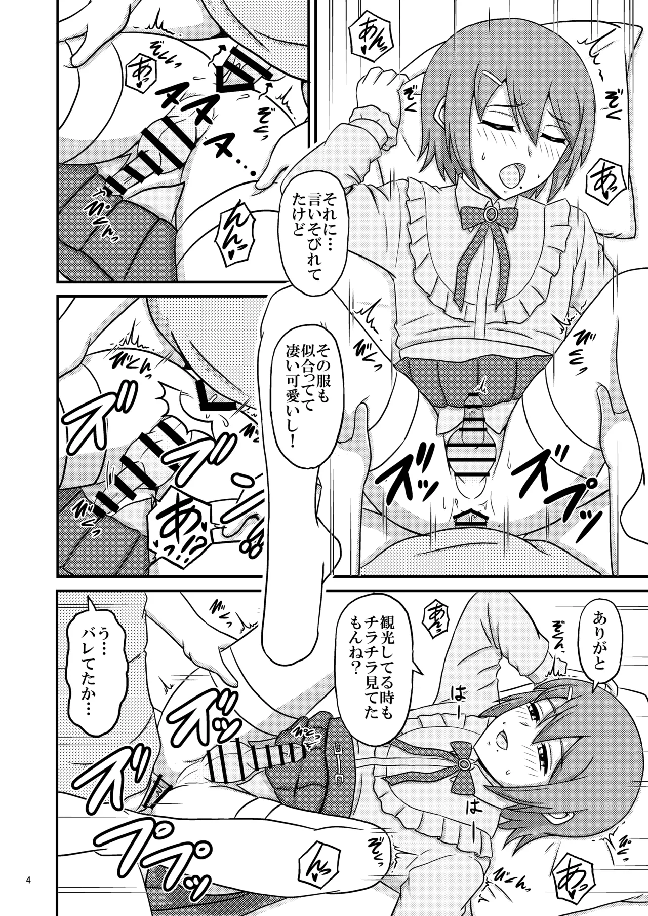 Sinnyuu to Iku Onsen Ryokou - After - page 4 full