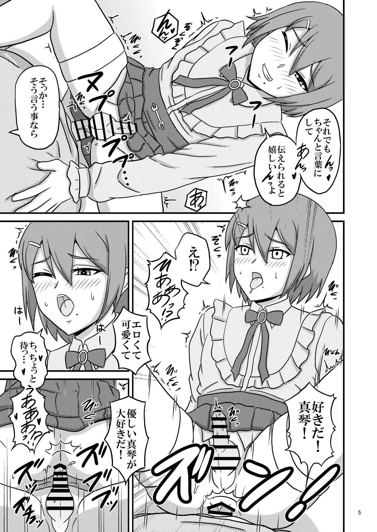 Sinnyuu to Iku Onsen Ryokou - After - page 5 full