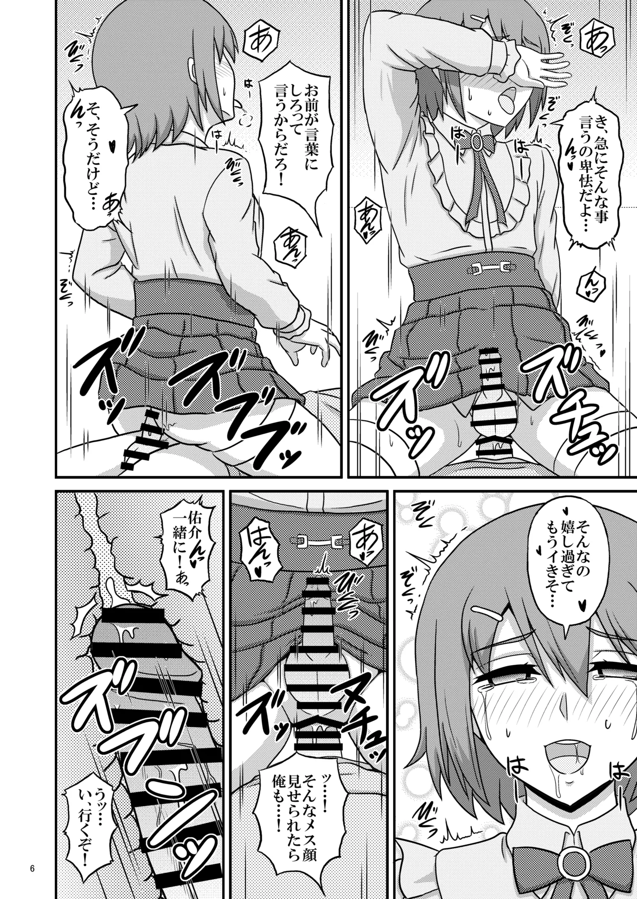 Sinnyuu to Iku Onsen Ryokou - After - page 6 full