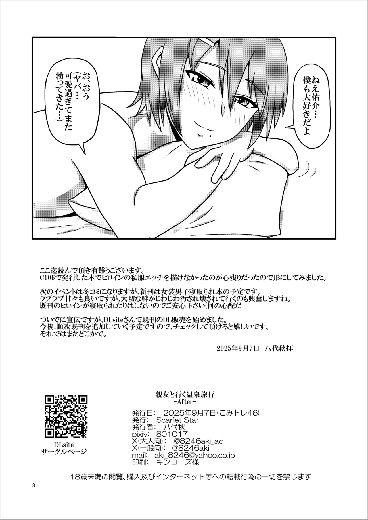 Sinnyuu to Iku Onsen Ryokou - After - page 8 full